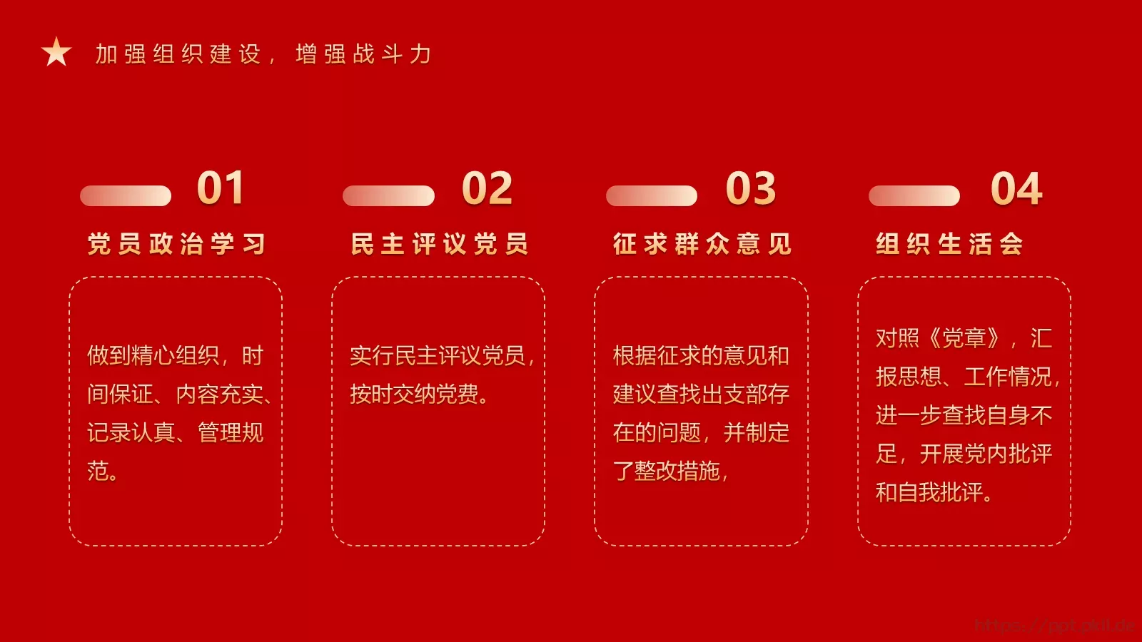 支部年终工作总结PPT模板 第 16 页预览图