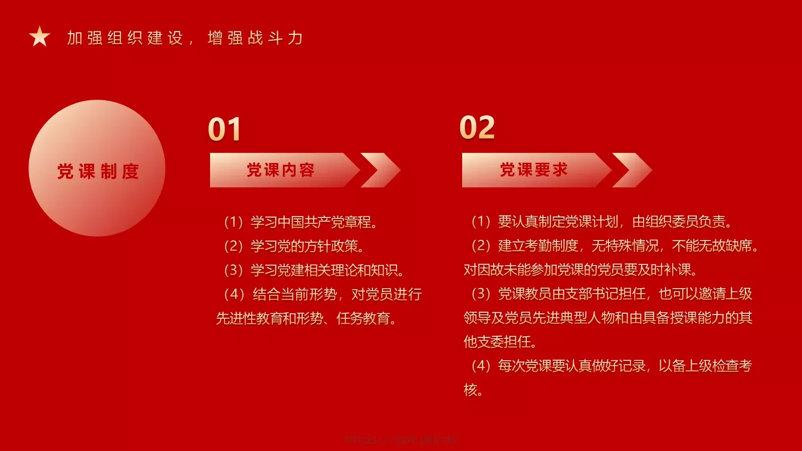 支部年终工作总结PPT模板 第 15 页预览图