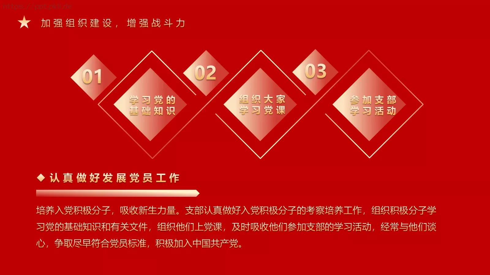 支部年终工作总结PPT模板 第 17 页预览图