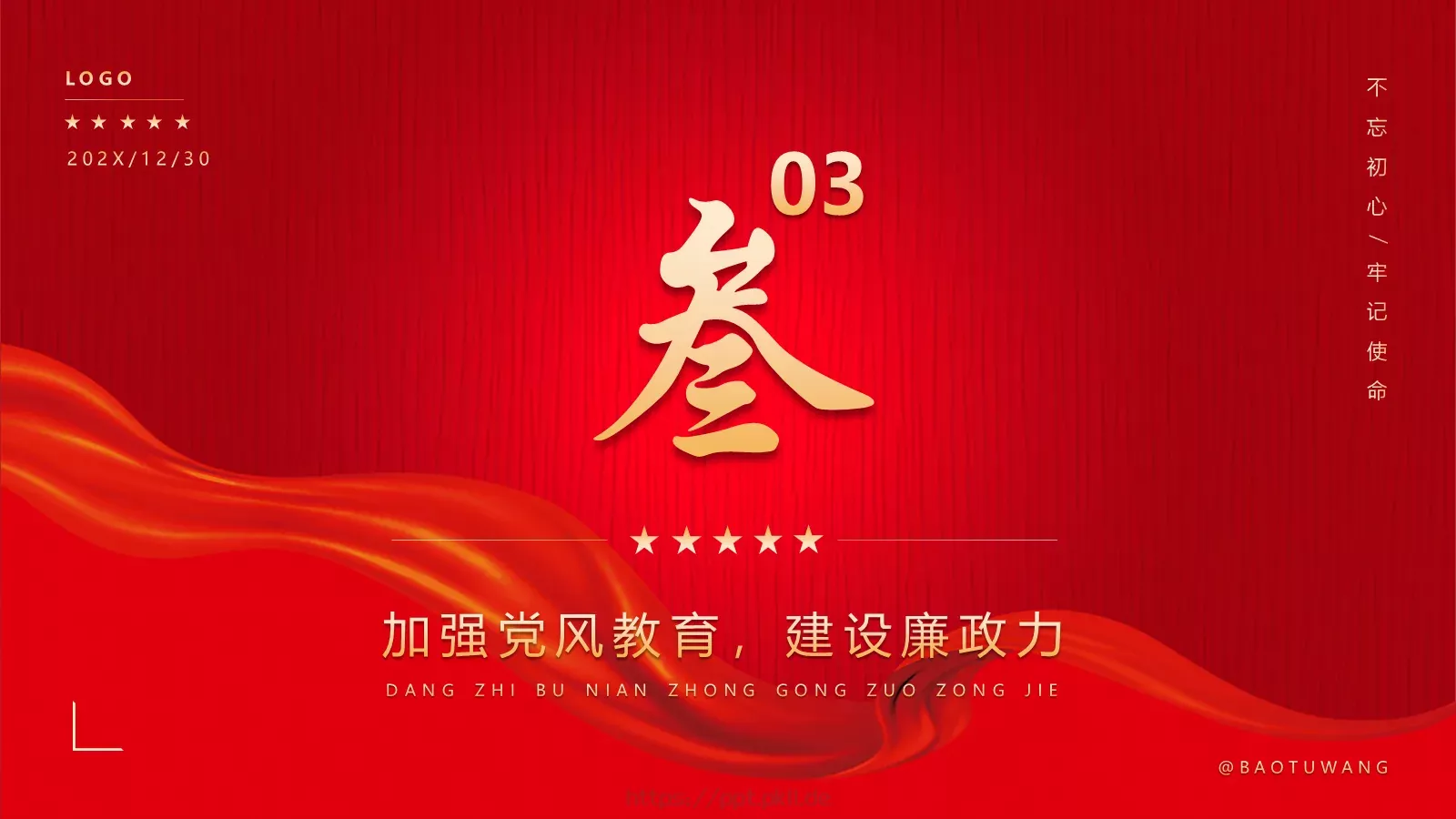 支部年终工作总结PPT模板 第 19 页预览图