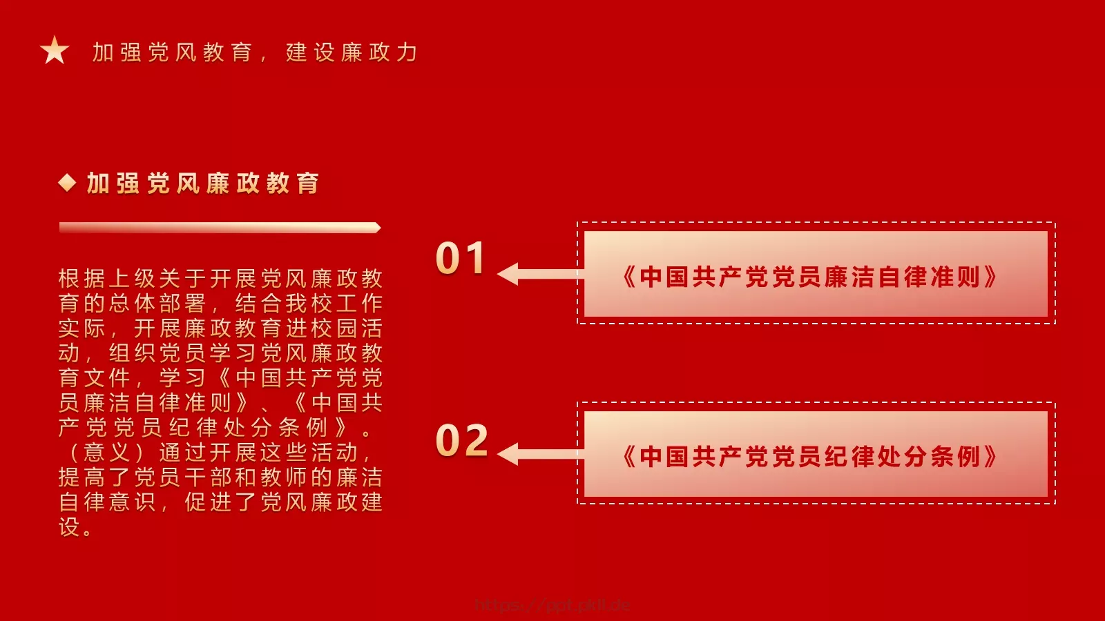 支部年终工作总结PPT模板 第 20 页预览图