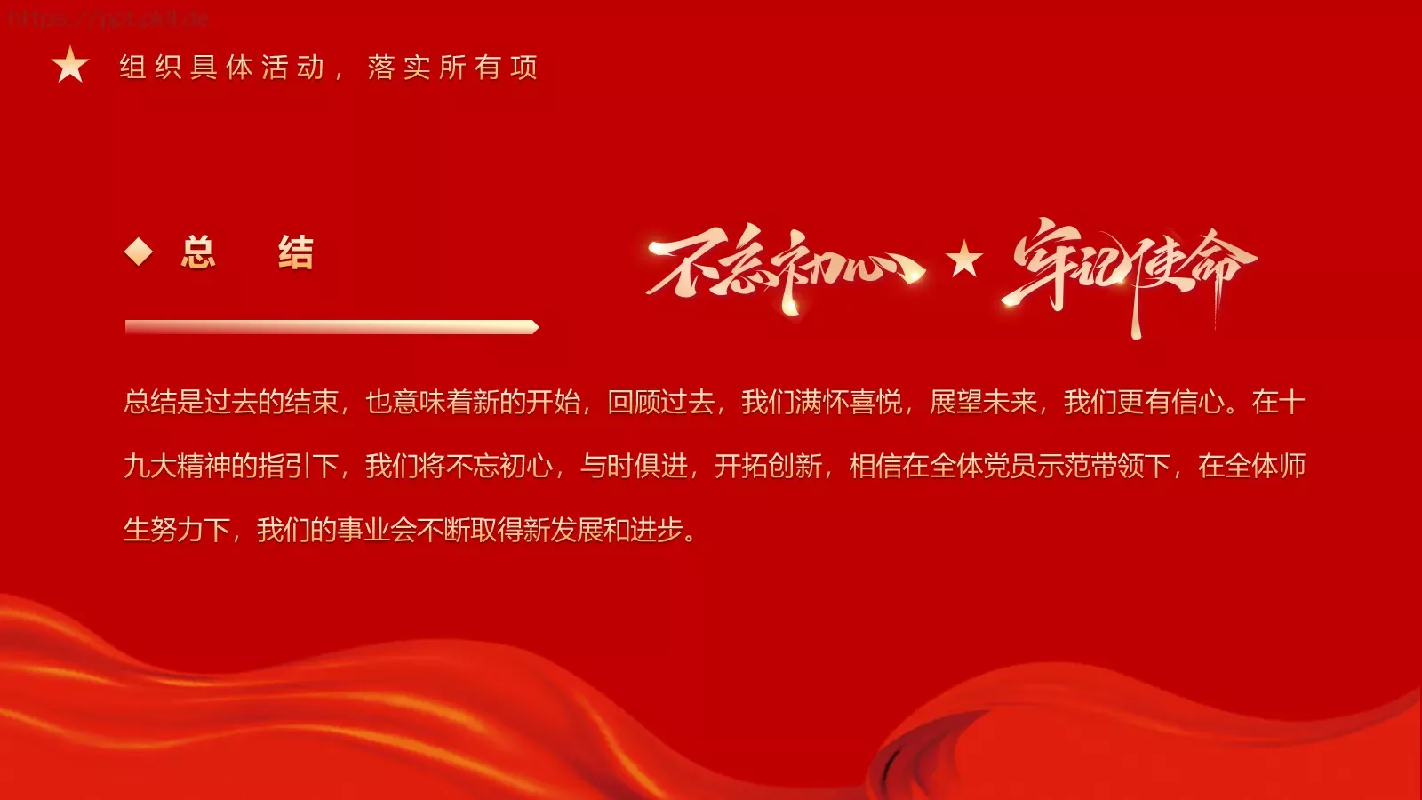 支部年终工作总结PPT模板 第 24 页预览图