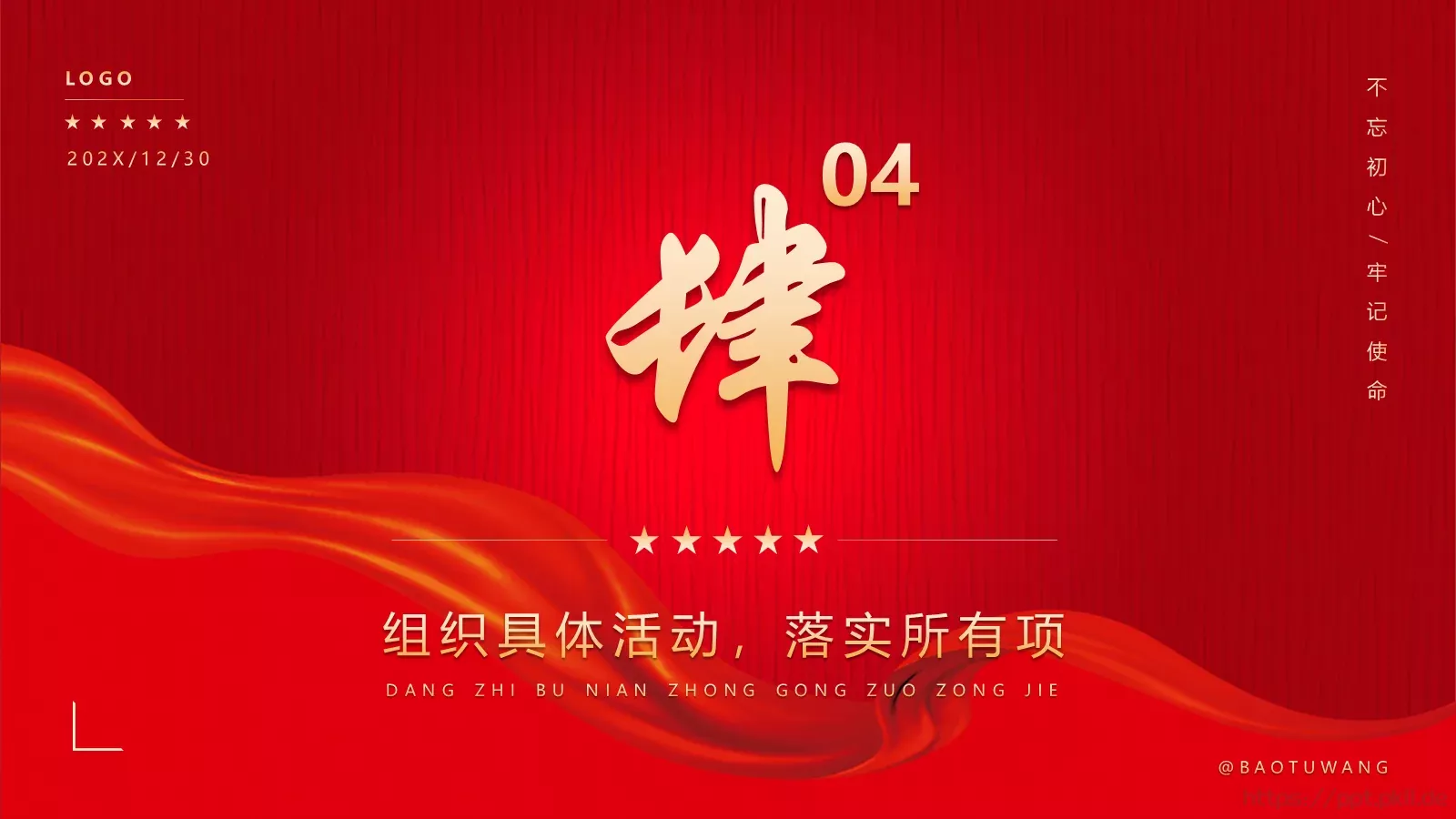 支部年终工作总结PPT模板 第 23 页预览图