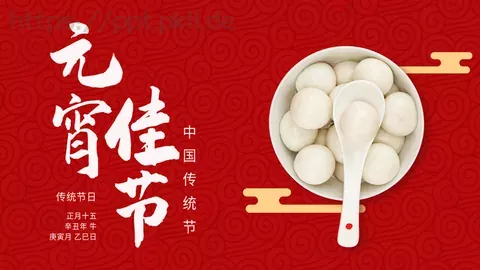 元宵佳节介绍PPT模板 缩略图