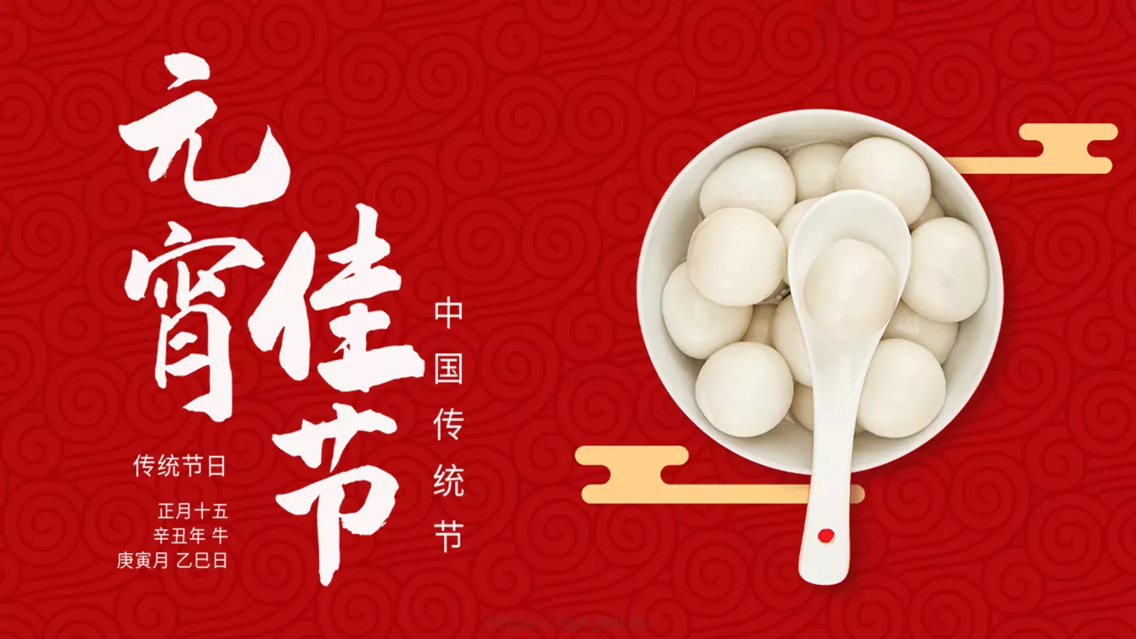 元宵佳节介绍PPT模板 封面图