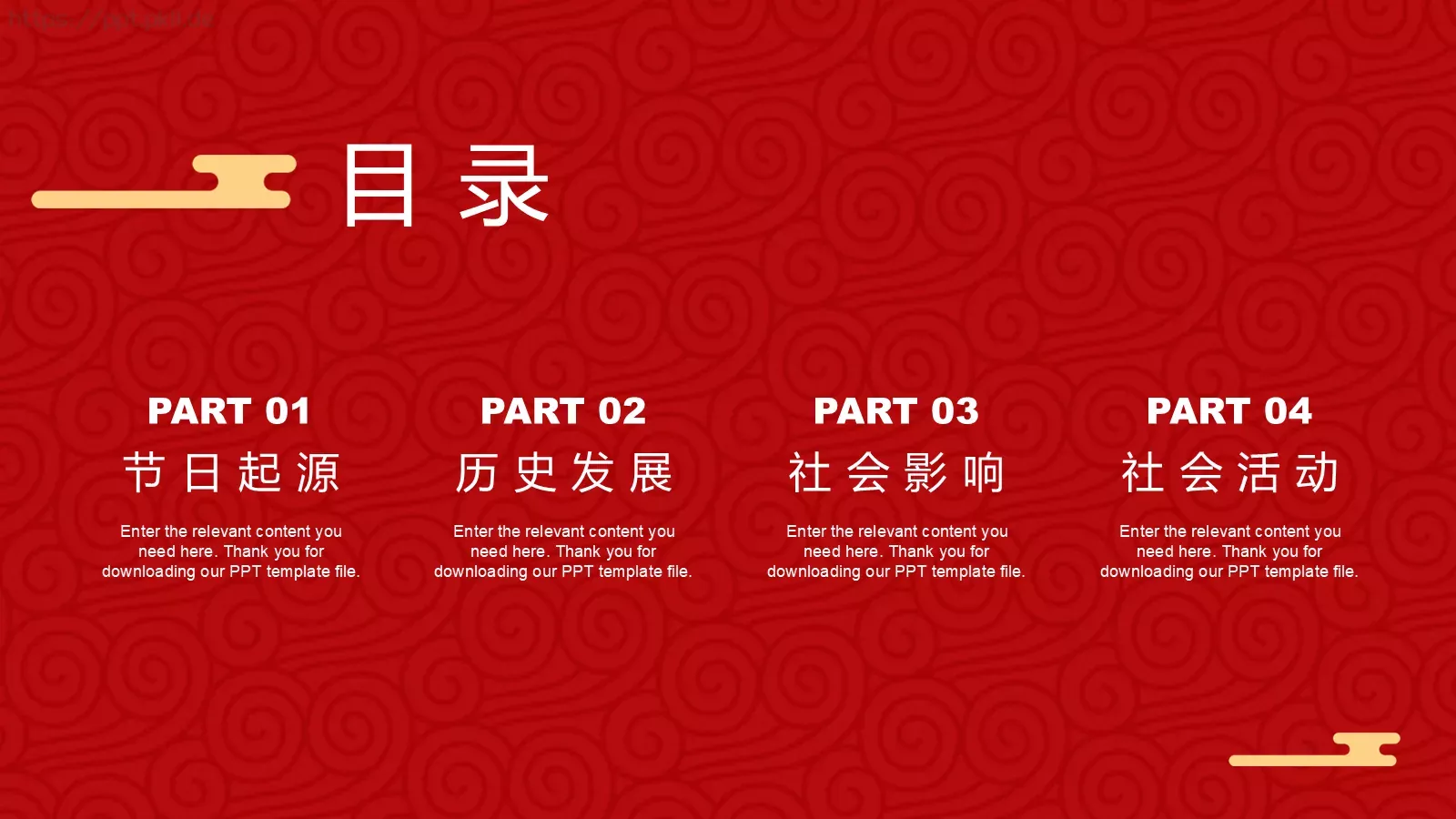 元宵佳节介绍PPT模板 第 2 页缩略图