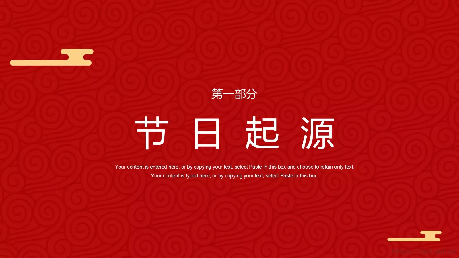 元宵佳节介绍PPT模板 第 3 页缩略图