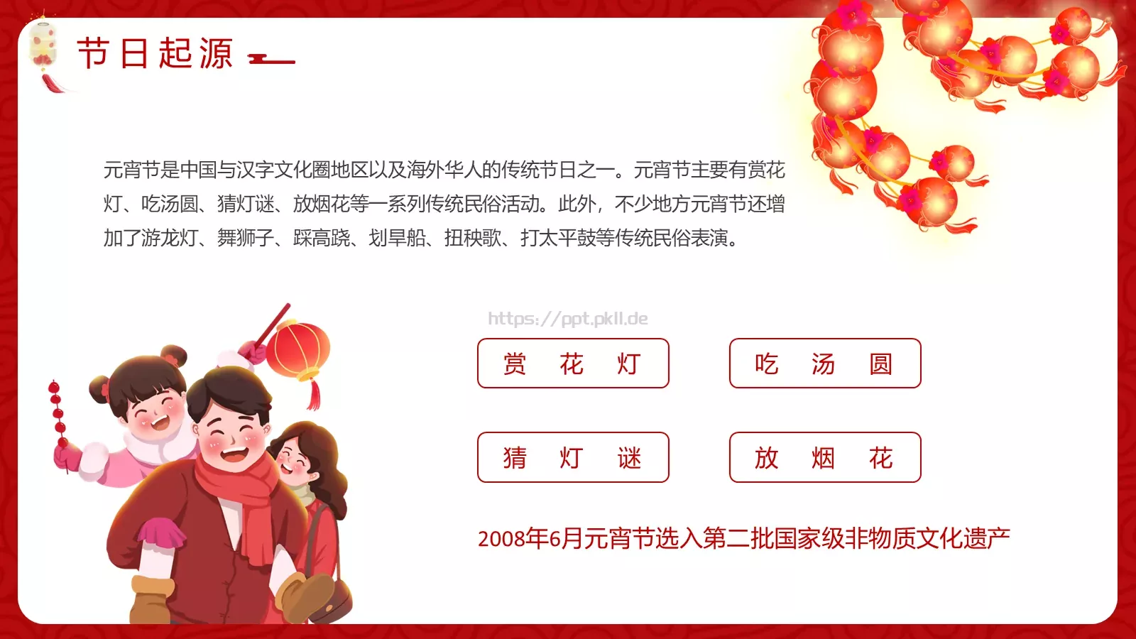 元宵佳节介绍PPT模板 第 5 页预览图