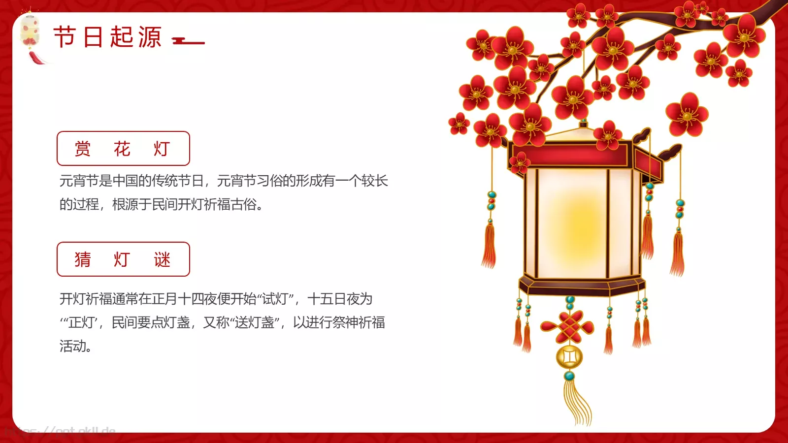 元宵佳节介绍PPT模板 第 6 页预览图