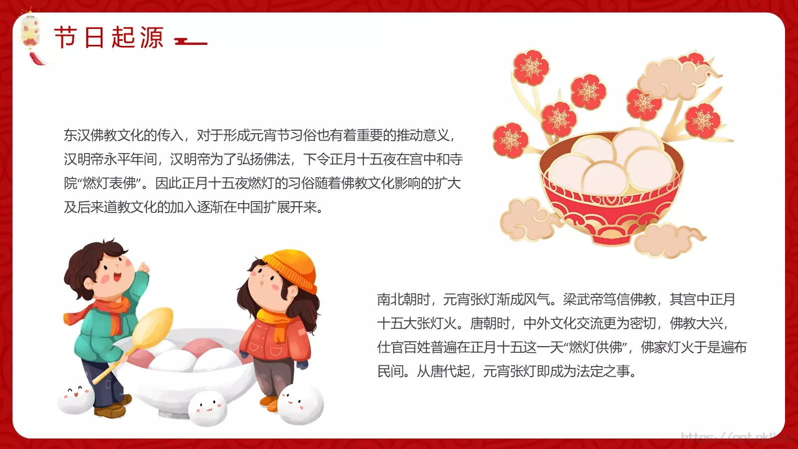 元宵佳节介绍PPT模板 第 7 页预览图