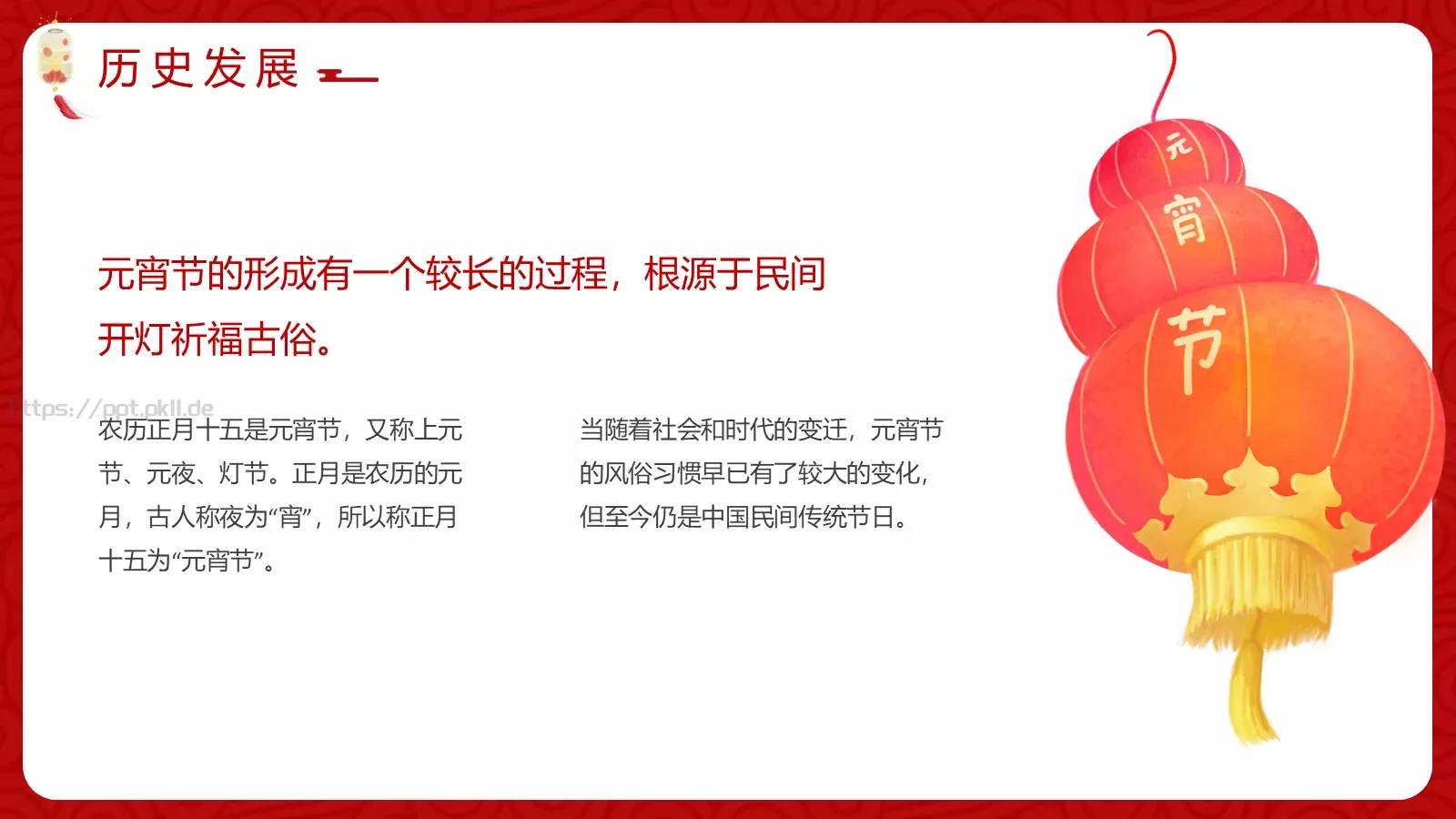 元宵佳节介绍PPT模板 第 10 页预览图