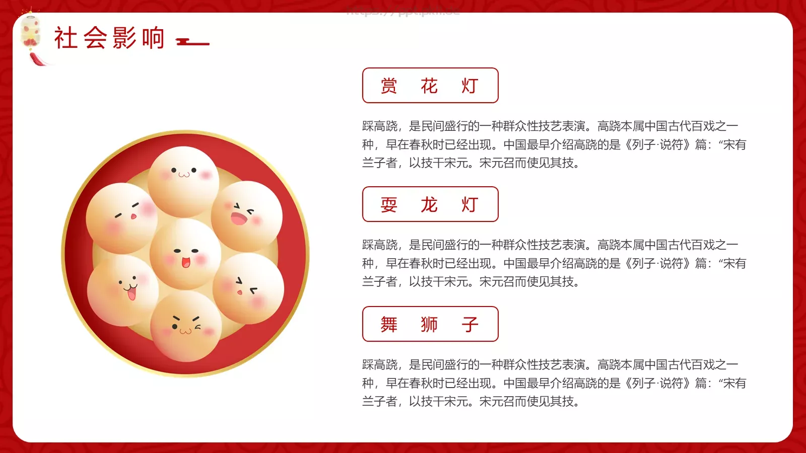 元宵佳节介绍PPT模板 第 15 页预览图