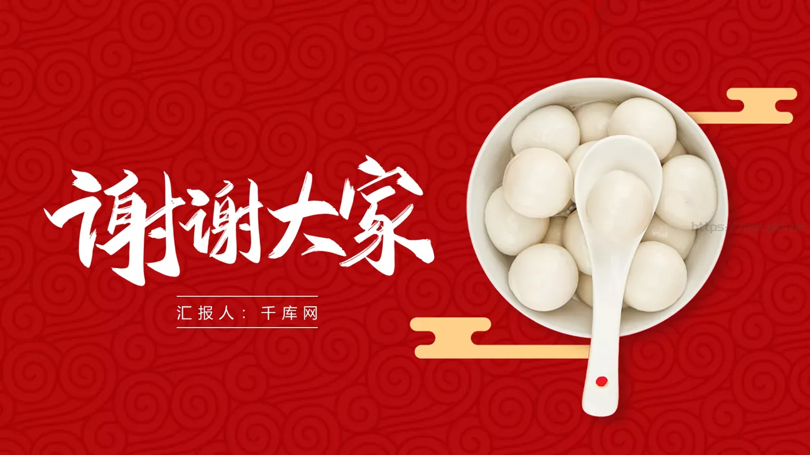 元宵佳节介绍PPT模板 第 20 页预览图