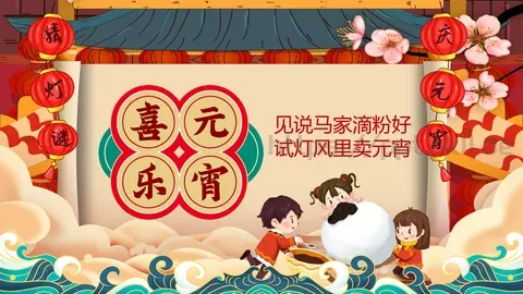 新年春节见说马家滴粉好PPT模板 缩略图
