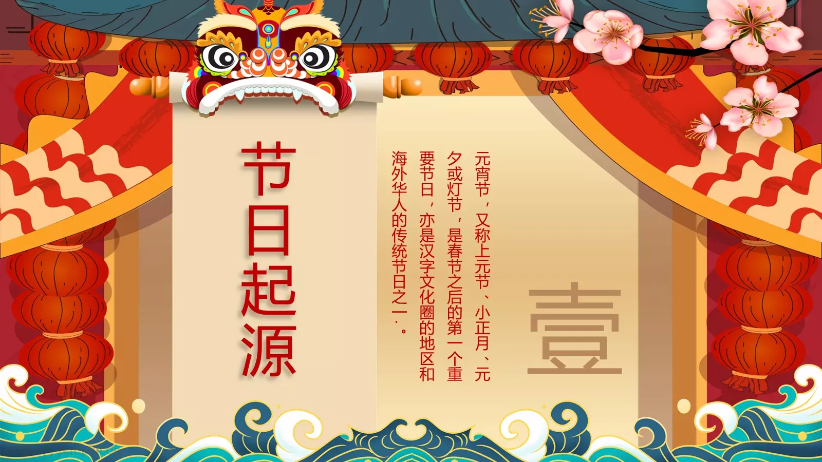 新年春节见说马家滴粉好PPT模板 第 3 页缩略图