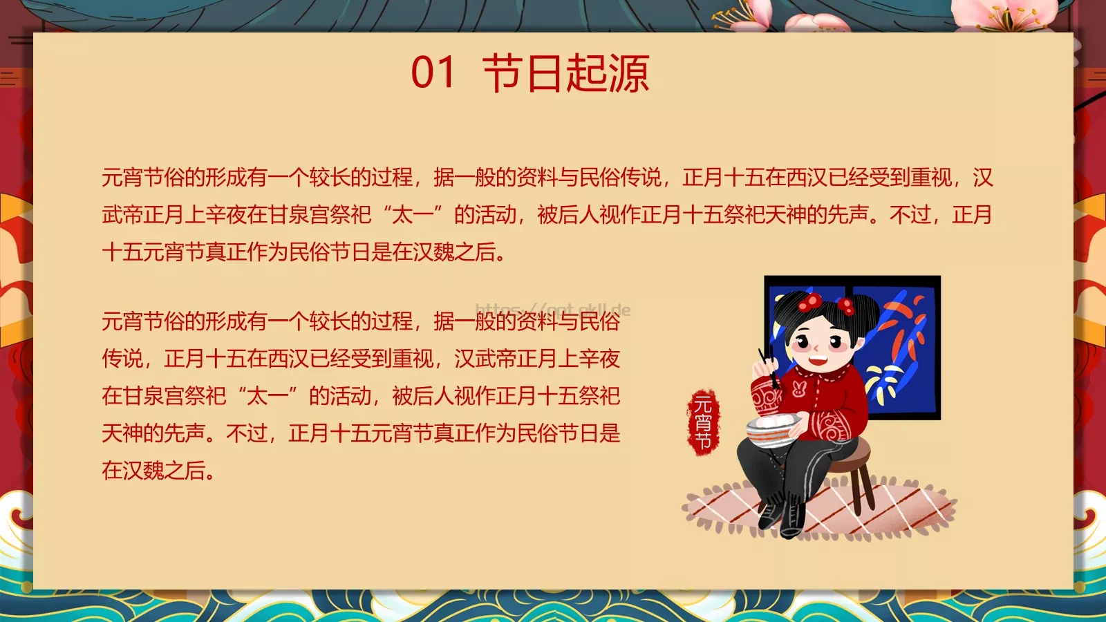 新年春节见说马家滴粉好PPT模板 第 5 页预览图