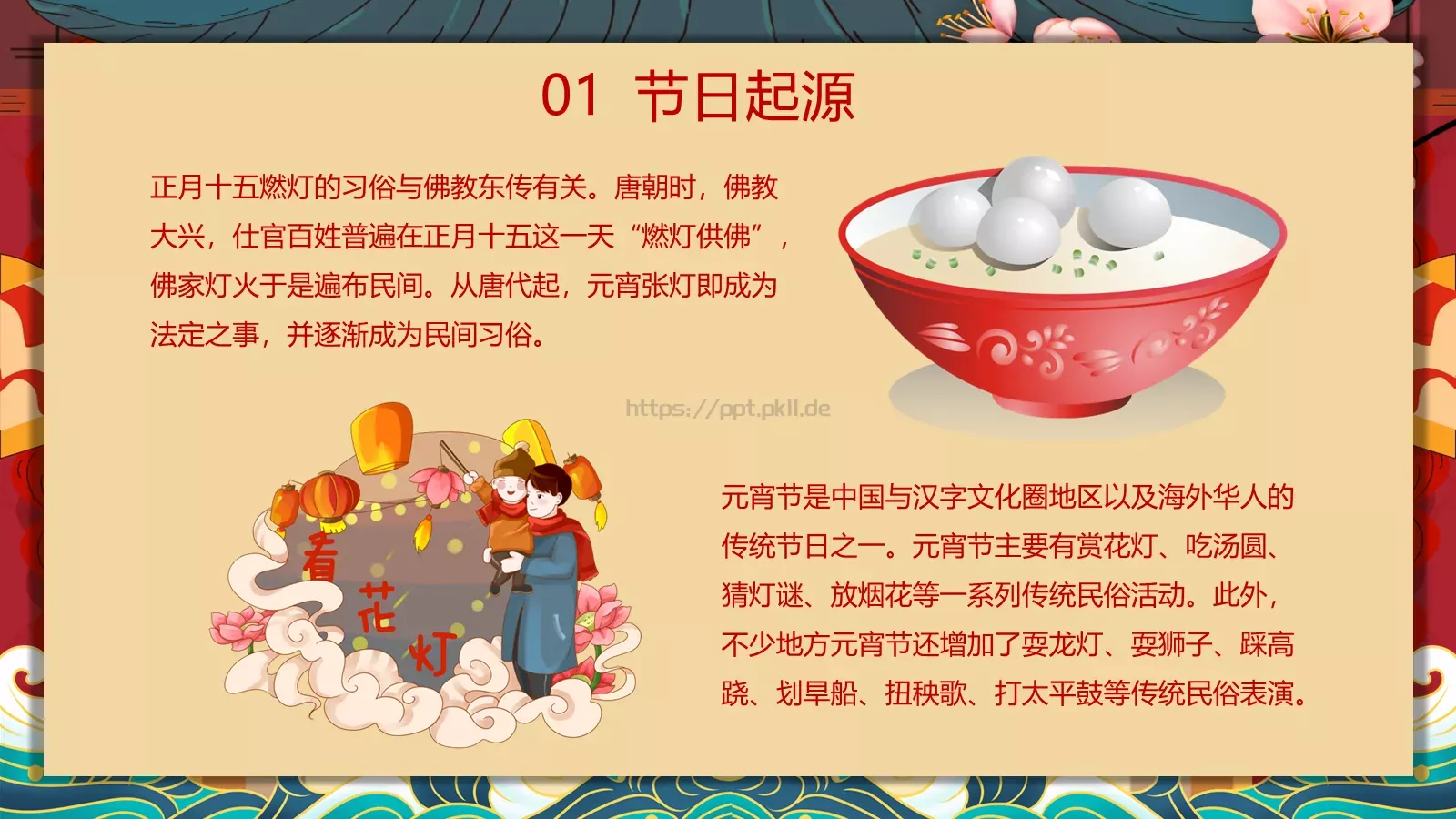 新年春节见说马家滴粉好PPT模板 第 6 页预览图