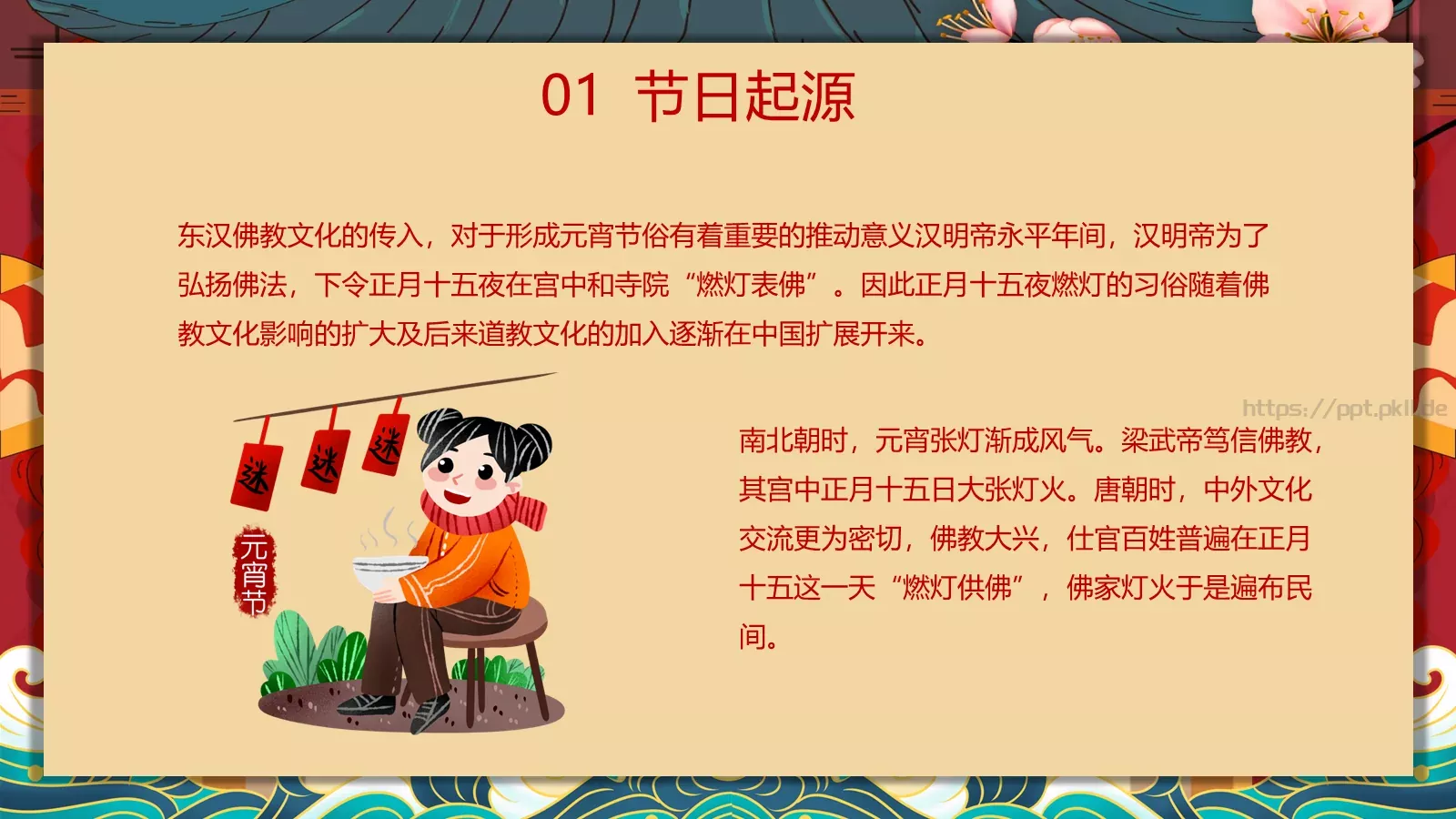 新年春节见说马家滴粉好PPT模板 第 7 页预览图