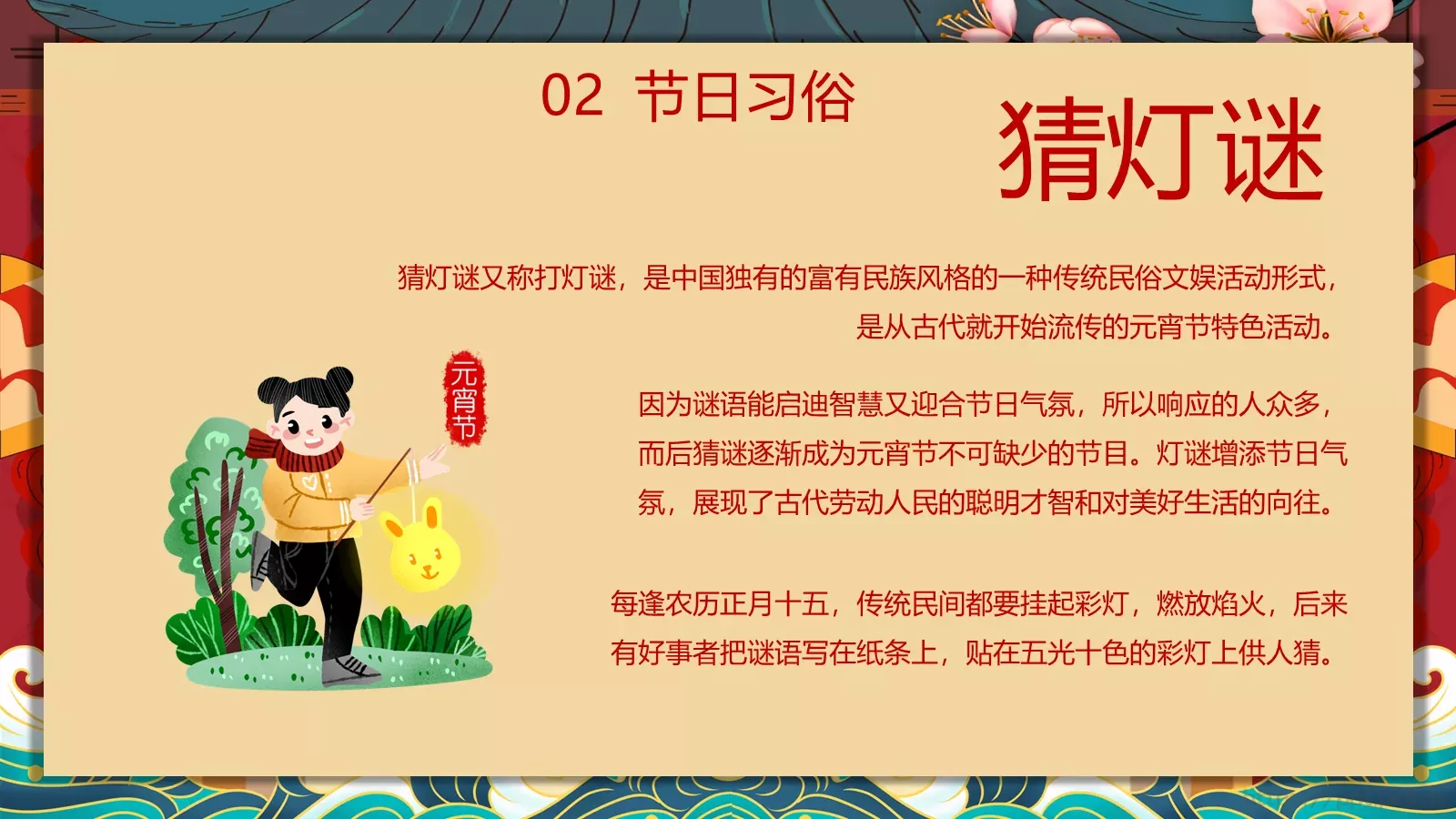 新年春节见说马家滴粉好PPT模板 第 9 页预览图