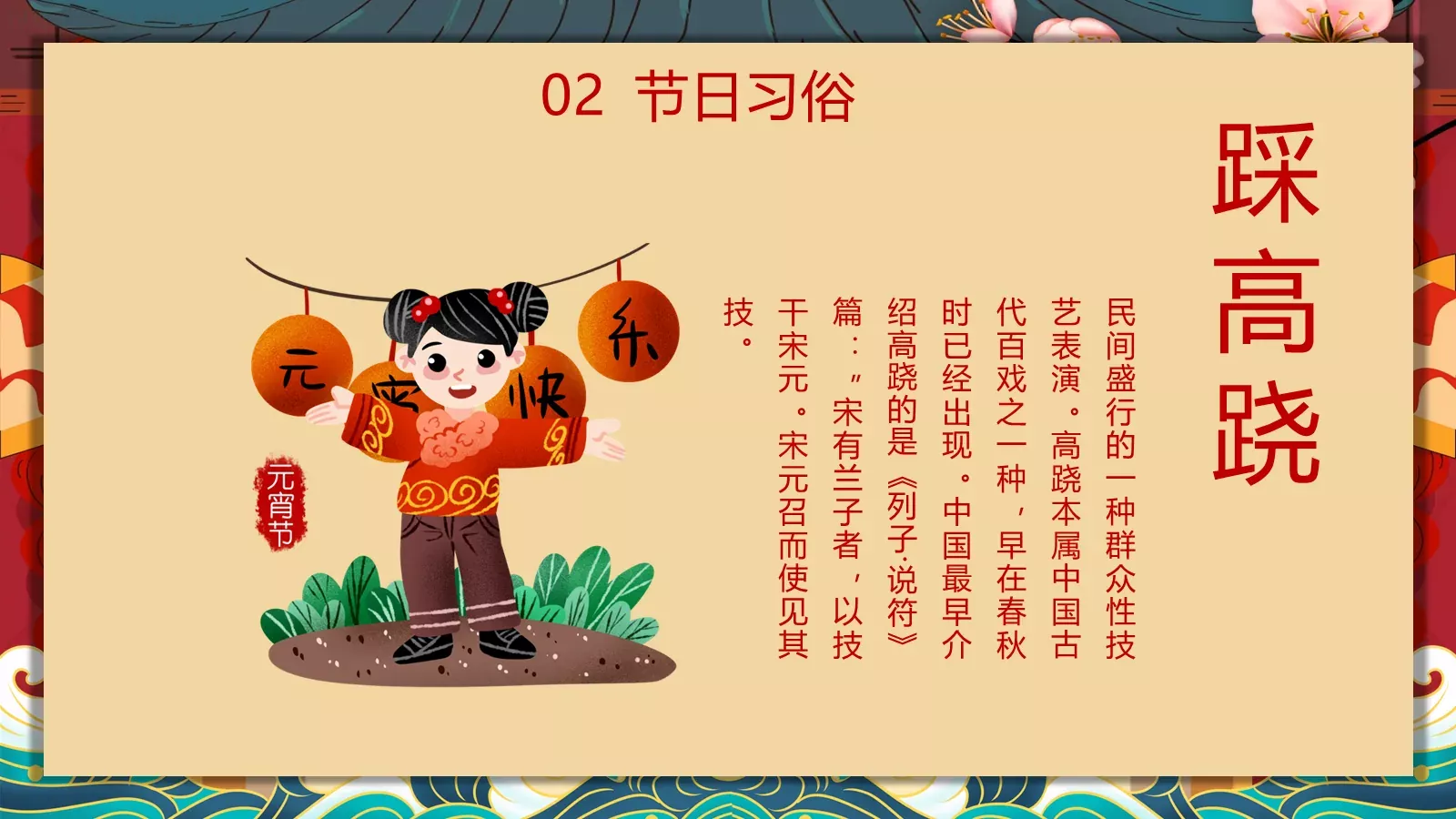 新年春节见说马家滴粉好PPT模板 第 11 页预览图