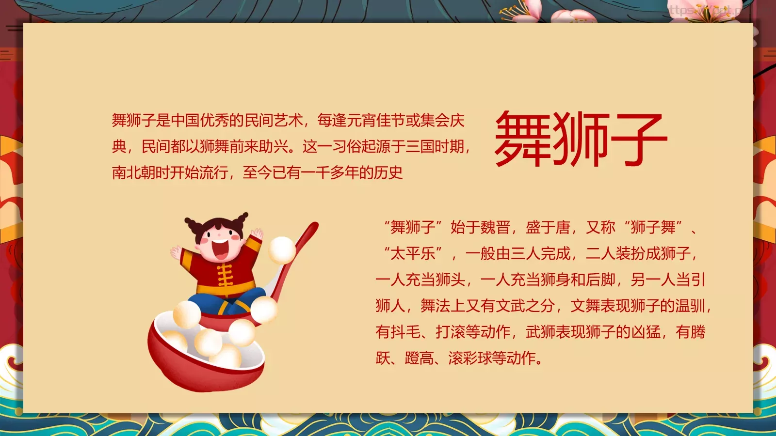 新年春节见说马家滴粉好PPT模板 第 12 页预览图