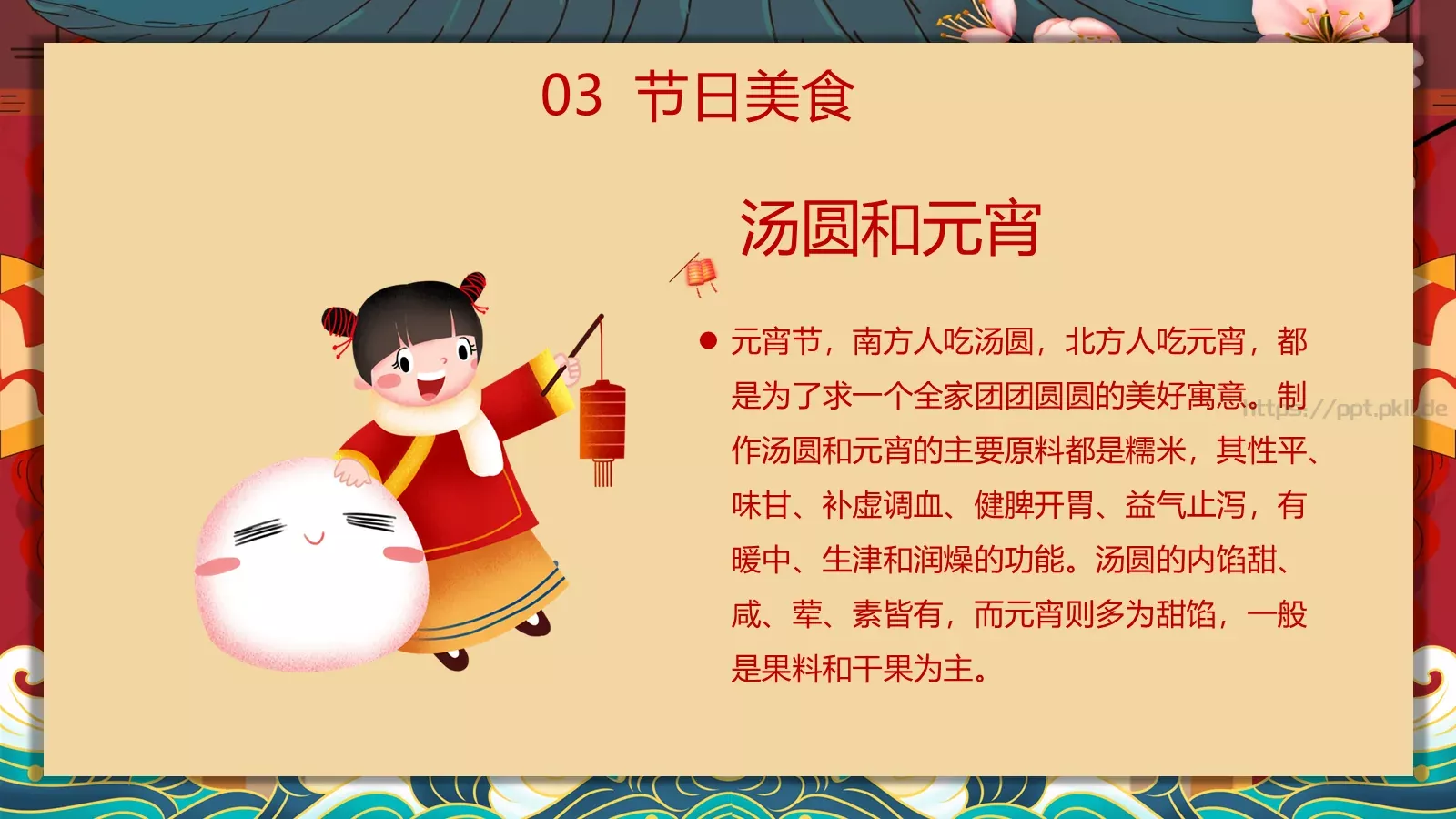 新年春节见说马家滴粉好PPT模板 第 14 页预览图