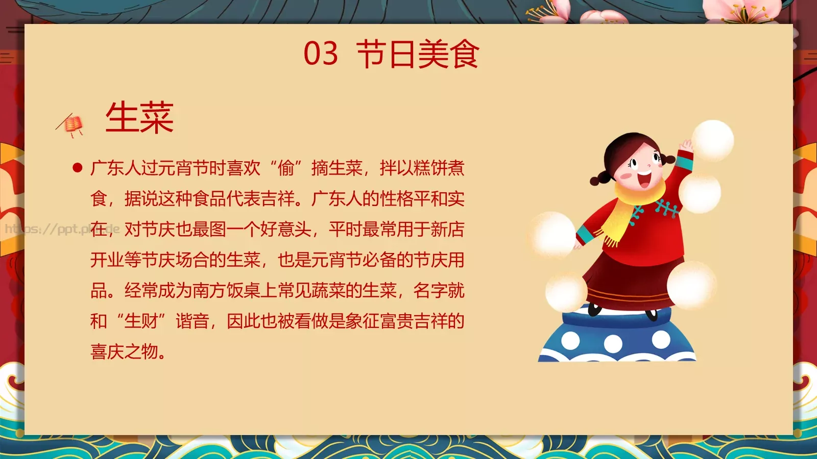 新年春节见说马家滴粉好PPT模板 第 15 页预览图