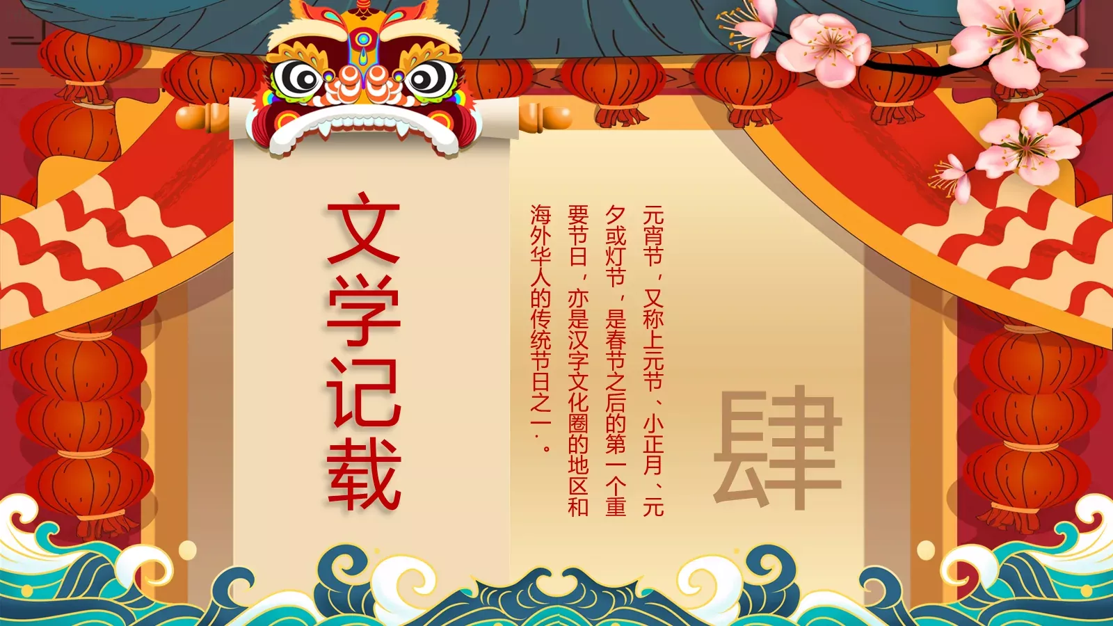 新年春节见说马家滴粉好PPT模板 第 17 页预览图