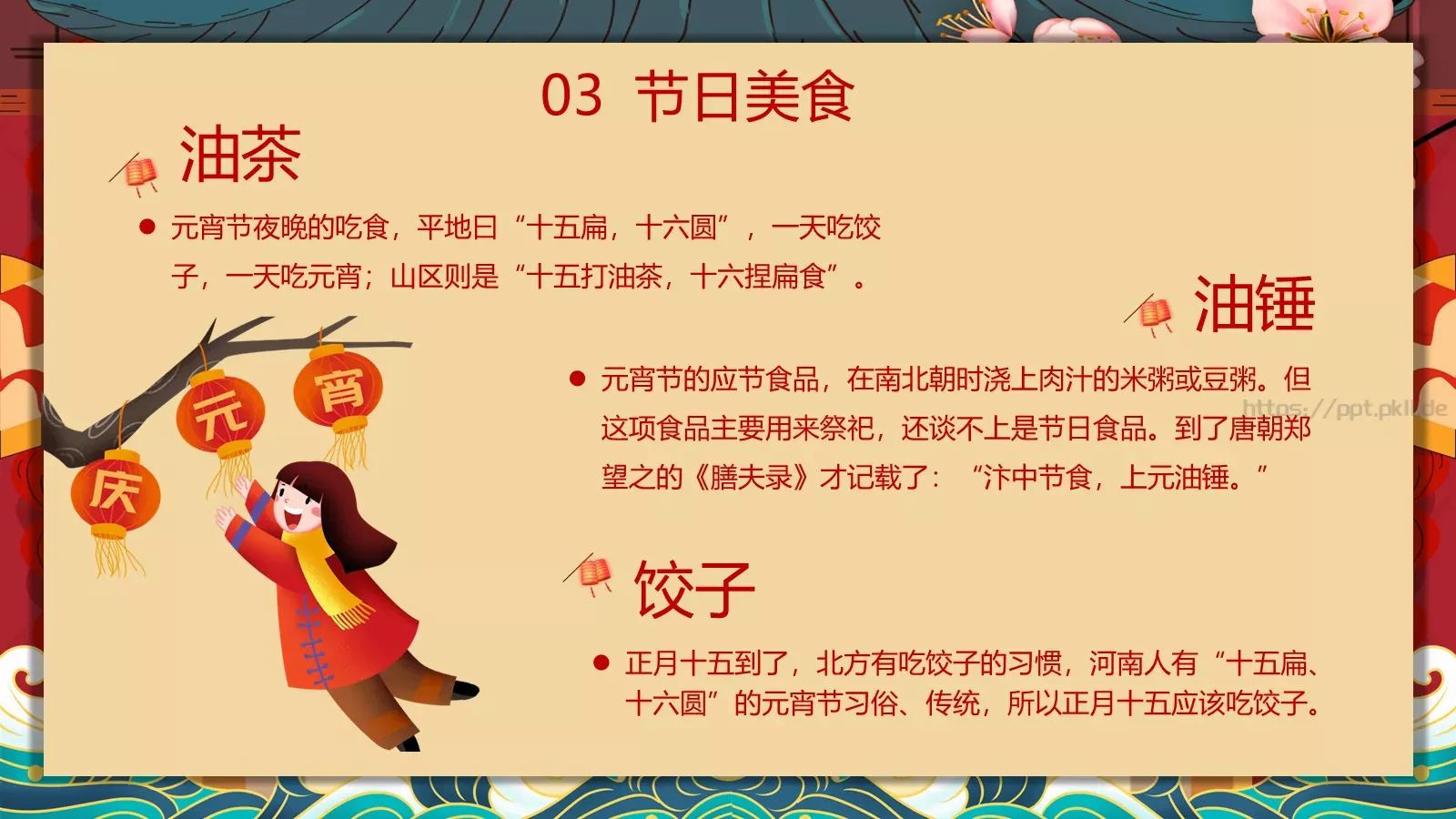 新年春节见说马家滴粉好PPT模板 第 16 页预览图