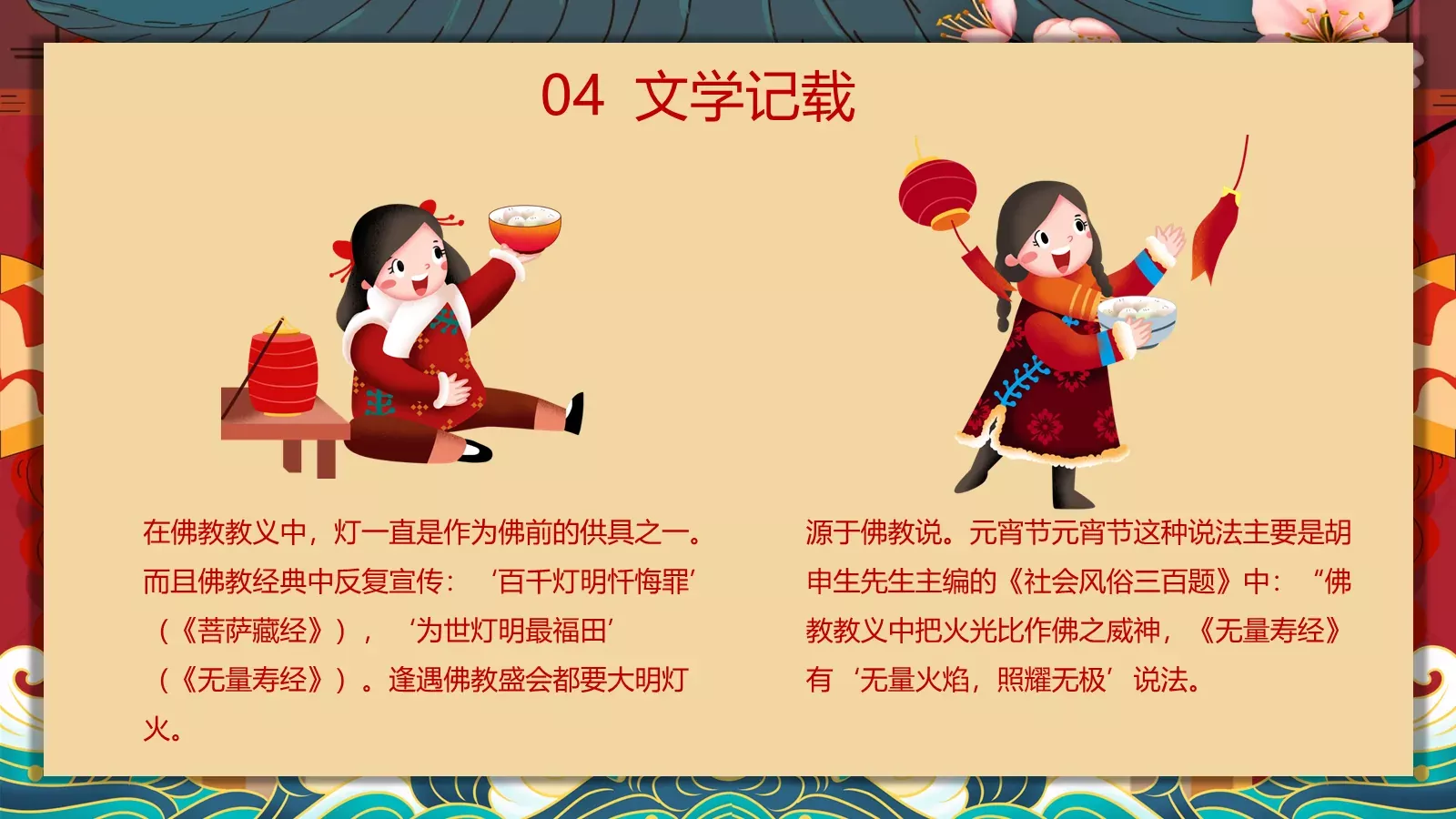 新年春节见说马家滴粉好PPT模板 第 19 页预览图