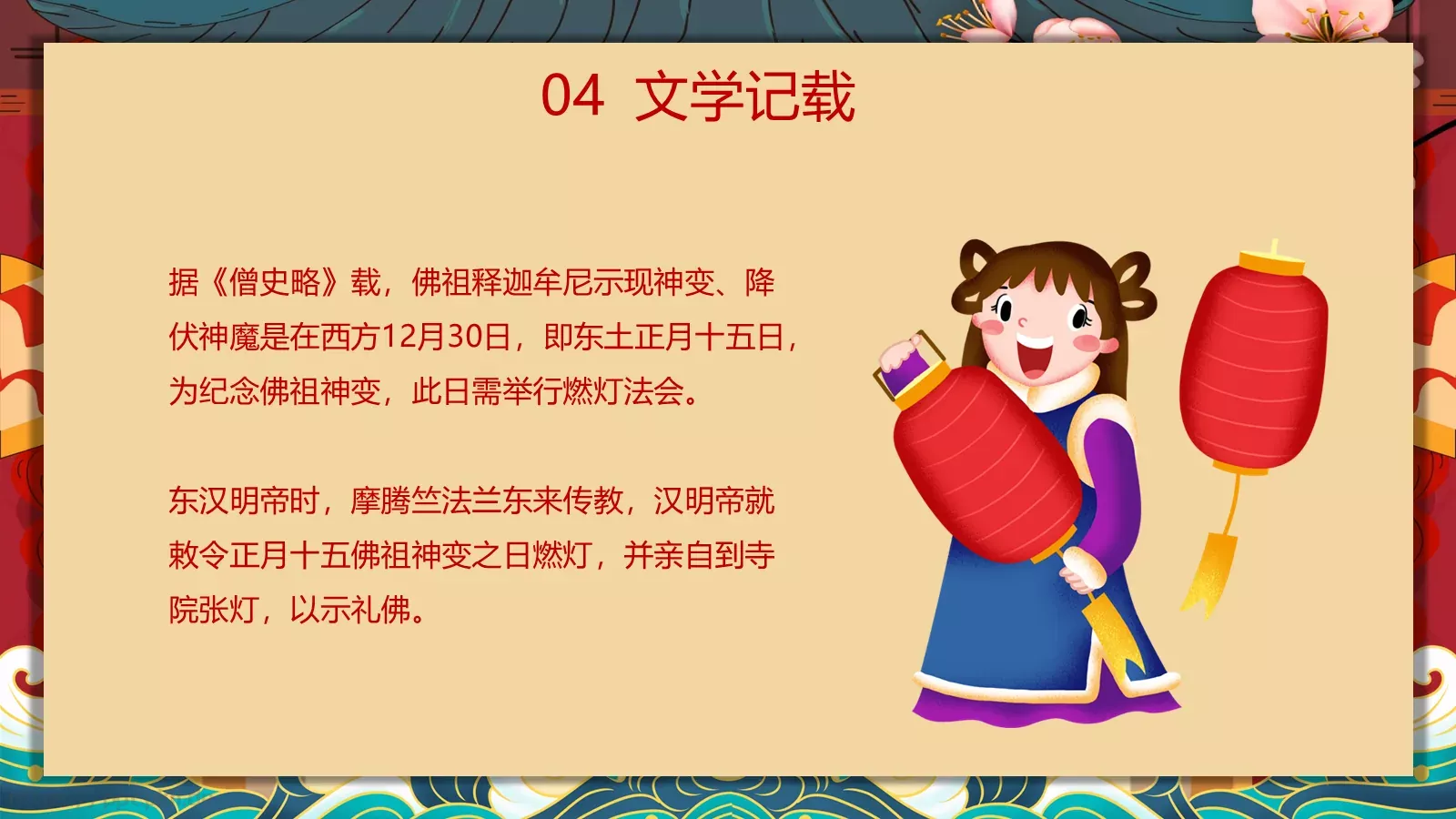 新年春节见说马家滴粉好PPT模板 第 20 页预览图