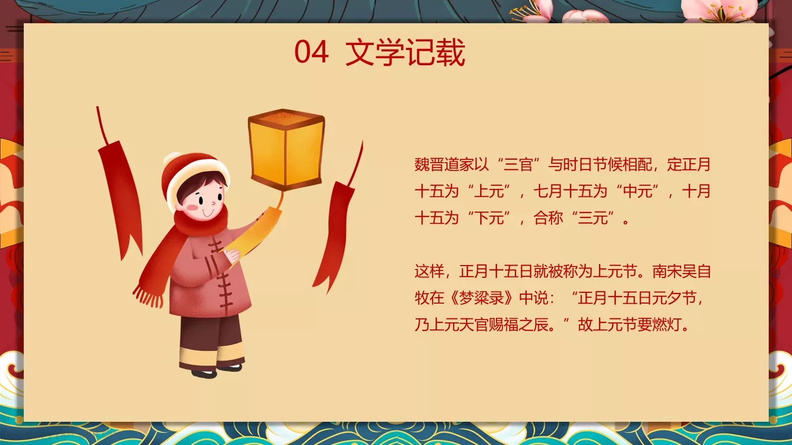 新年春节见说马家滴粉好PPT模板 第 18 页预览图