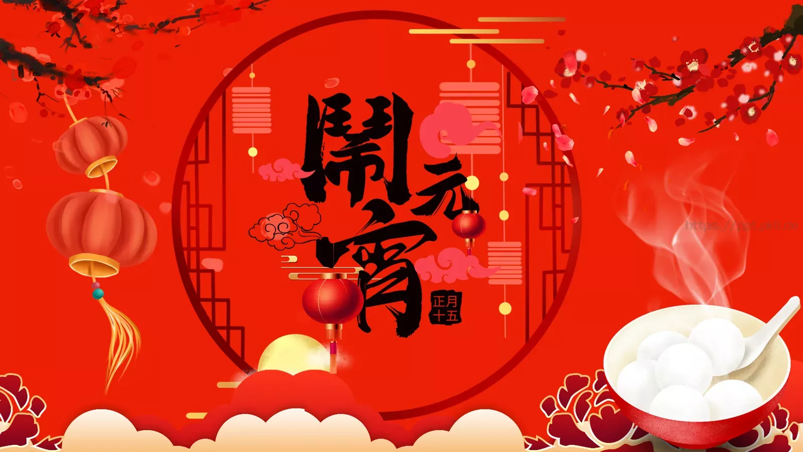 元宵节喜庆庆典PPT模板 封面图