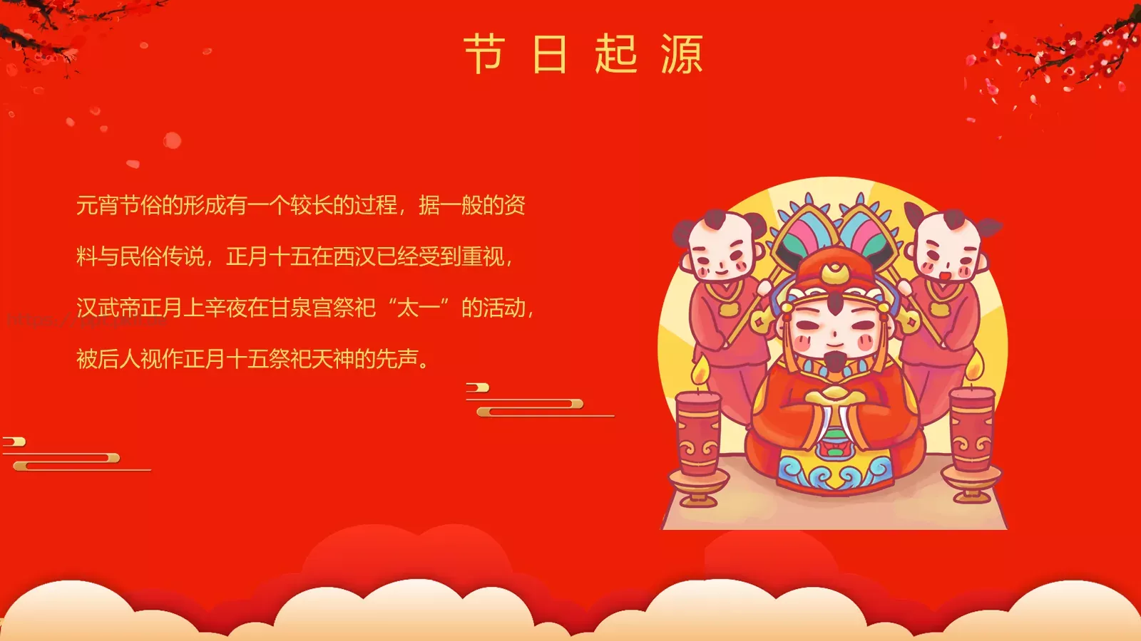 元宵节喜庆庆典PPT模板 第 5 页预览图