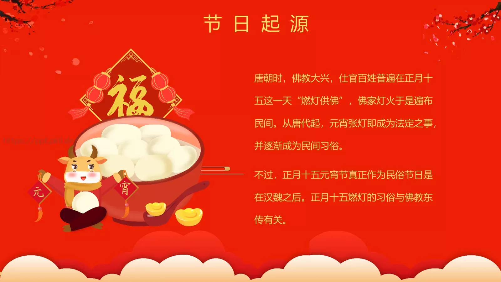元宵节喜庆庆典PPT模板 第 6 页预览图