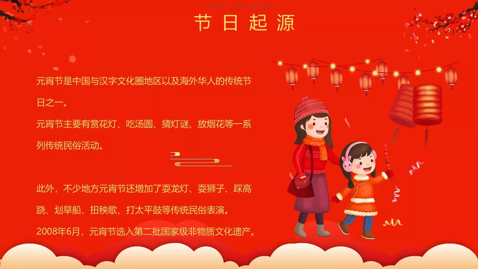 元宵节喜庆庆典PPT模板 第 7 页预览图