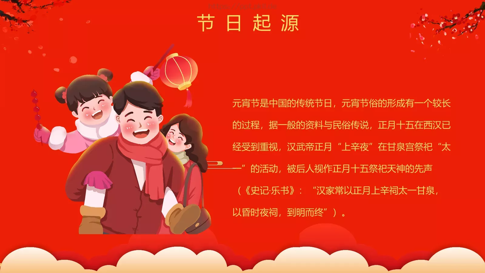 元宵节喜庆庆典PPT模板 第 9 页预览图