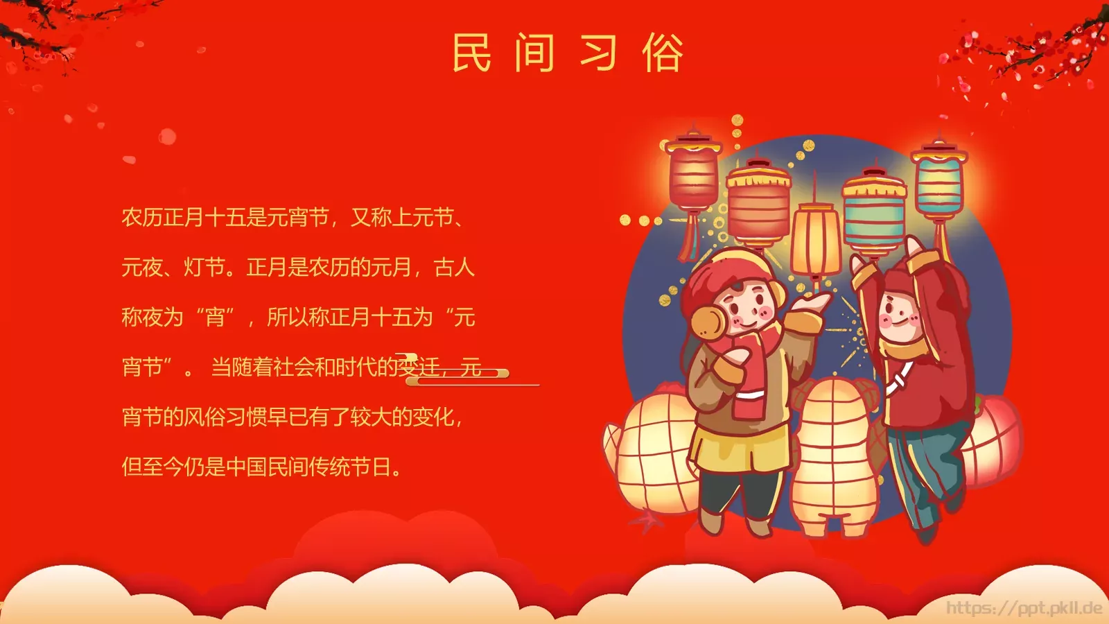 元宵节喜庆庆典PPT模板 第 12 页预览图