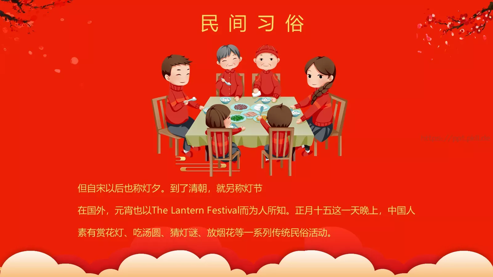 元宵节喜庆庆典PPT模板 第 14 页预览图