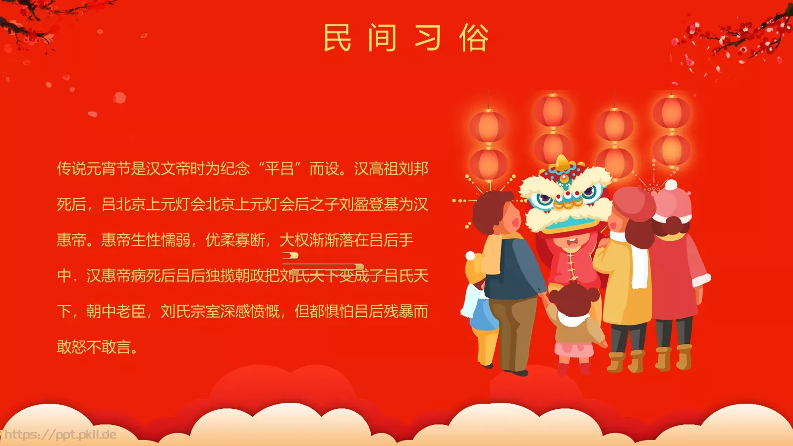 元宵节喜庆庆典PPT模板 第 15 页预览图