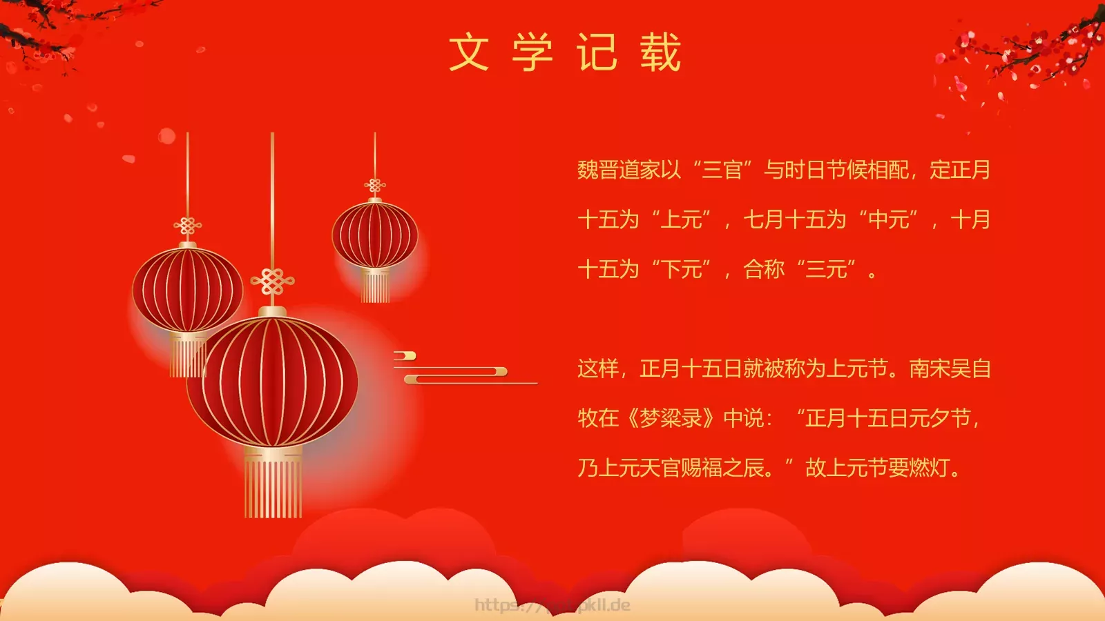 元宵节喜庆庆典PPT模板 第 22 页预览图