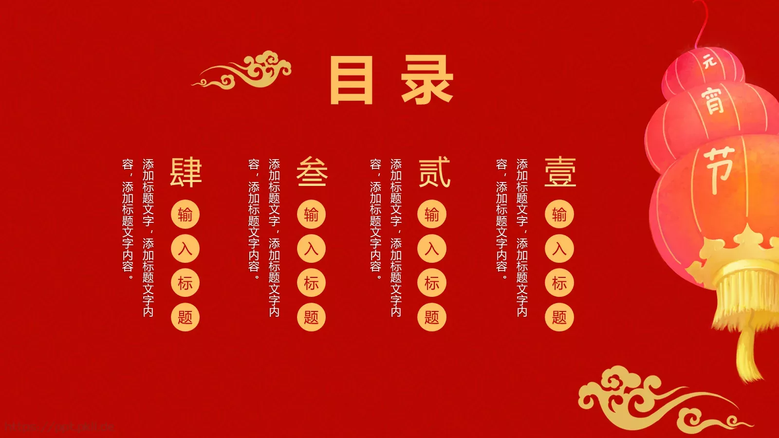 红色喜庆元宵节活动策划PPT模板 第 2 页缩略图