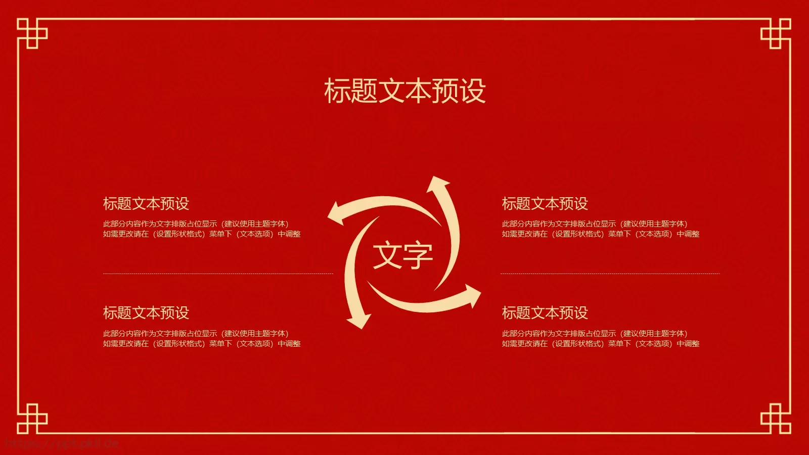 红色喜庆元宵节活动策划PPT模板 第 6 页预览图
