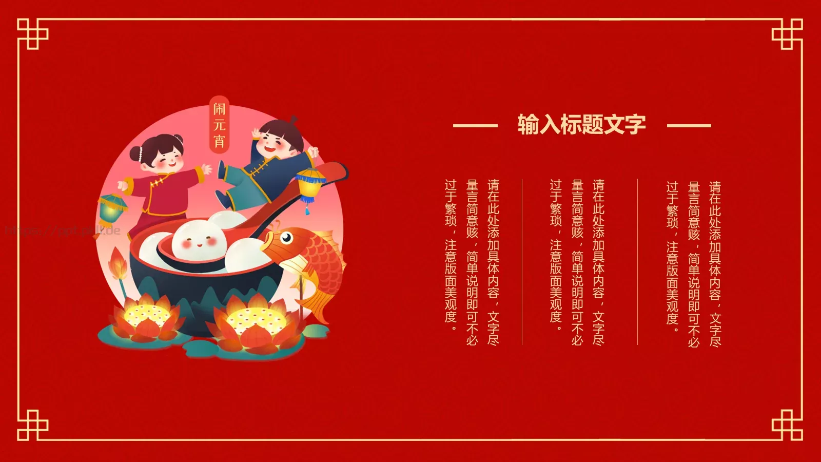 红色喜庆元宵节活动策划PPT模板 第 4 页缩略图