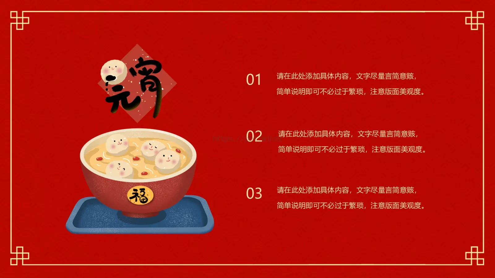 红色喜庆元宵节活动策划PPT模板 第 8 页预览图