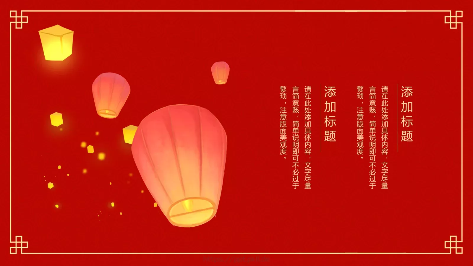 红色喜庆元宵节活动策划PPT模板 第 9 页预览图