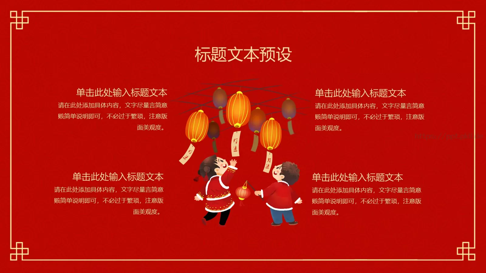 红色喜庆元宵节活动策划PPT模板 第 10 页预览图