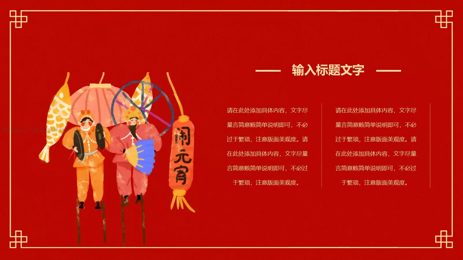 红色喜庆元宵节活动策划PPT模板 第 11 页预览图