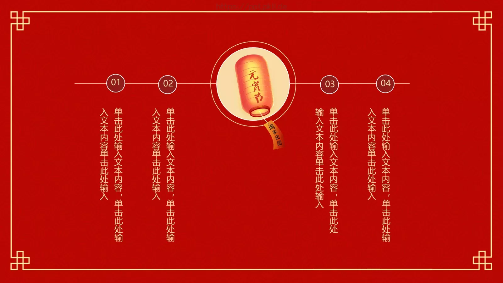 红色喜庆元宵节活动策划PPT模板 第 18 页预览图