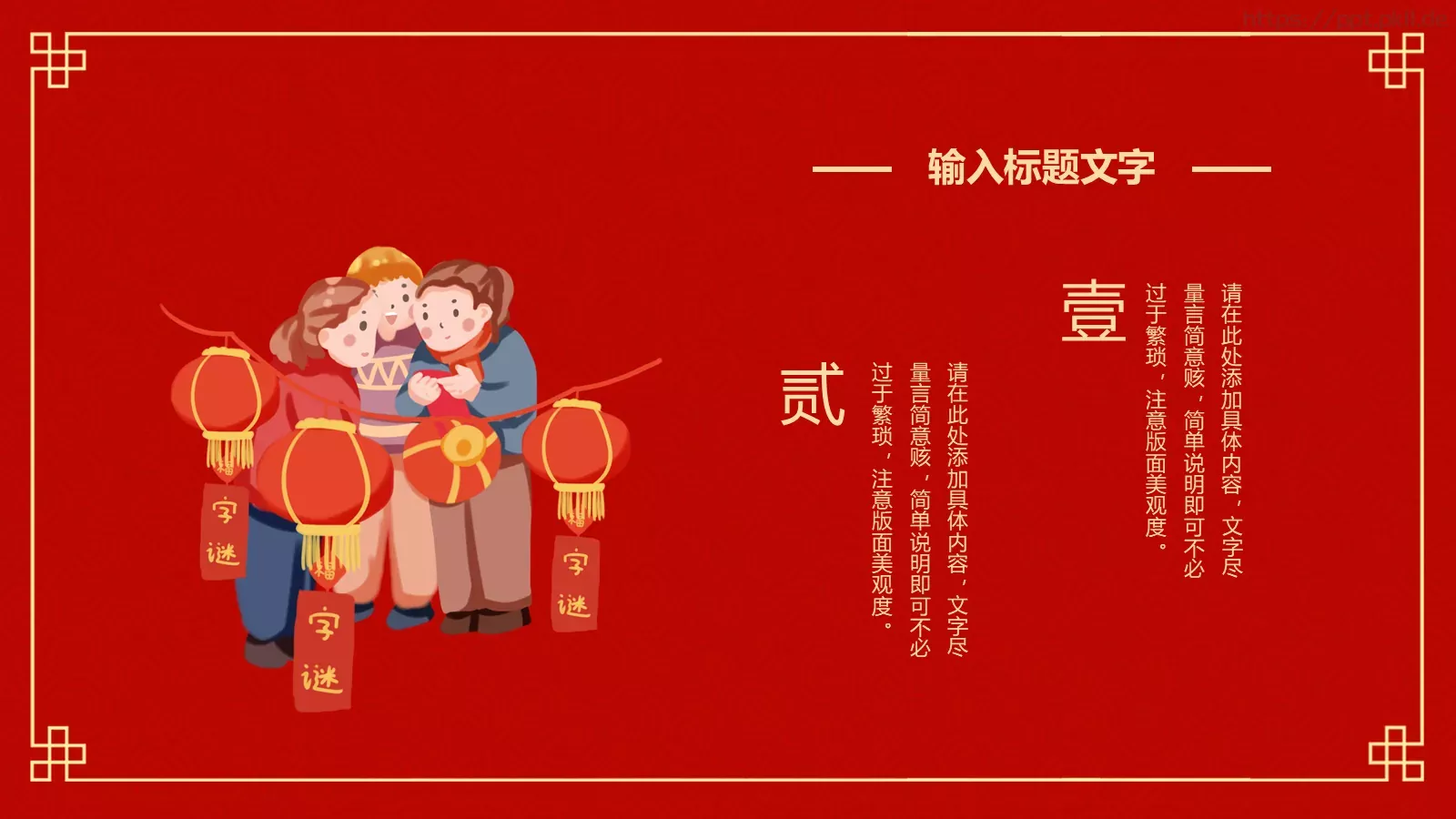 红色喜庆元宵节活动策划PPT模板 第 19 页预览图